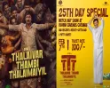 TTT படம் இன்னும் பாக்கலையா..!! அப்போ வரும் 7ம் தேதி போங்க..!! ஸ்பெஷல் பரிசு காத்திருக்கு..!!