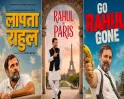 ராகுல் காந்தி எங்கே..?? போஸ்டர் அரசியலில் பாஜக..!! காங்கிரஸ் பதிலடி..!!