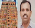 ஶ்ரீரங்கம் கோயில் நில மோசடி.! திமுக நிர்வாகி அதிரடி அரெஸ்ட்..! திருச்சி போலீஸ் நடவடிக்கை..!