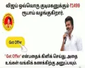 ஒவ்வொரு குடிமகனுக்கும் ரூ.1499!! விஜய் பெயரில் மோசடி!! லிங்கை தொட்டால் மொத்தமும் போச்சு! வார்னிங்!