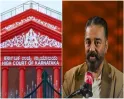 கர்நாடகாவில் தக் லைஃப் படத்திற்கு NO..! கமல் மன்னிப்பு கேட்காமல் படம் ஓடாது - நீதிபதி திட்டவட்டம்..!