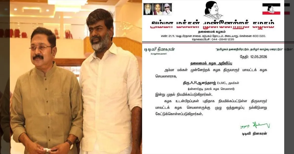  அ.ம.மு.க புதிய நிர்வாகி.. காமராஜ் வகித்த பொறுப்பில் ஆனந்தராஜ் நியமனம் - டிடிவி தினகரன் அதிரடி!