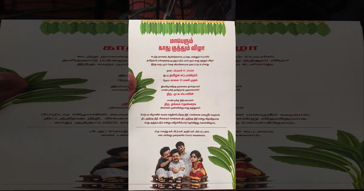 பட்ஜெட் பெயரில் காது குத்தும் விழா...! பத்திரிகை அடித்து கலாய்த்த அதிமுக..!