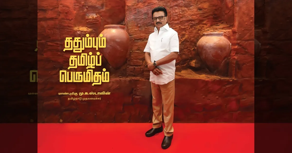 ததும்பும் தமிழ் பெருமிதம்... திராவிட மாடல் ஆட்சியின் சாதனை...!! புகழ்ந்த முதலமைச்சர் ஸ்டாலின்..!!