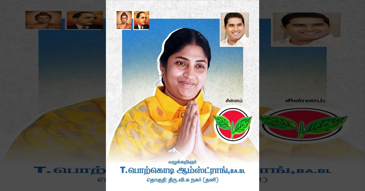 திருவிக நகர் தொகுதியில் களமிறங்கும் பொற்கொடி ஆம்ஸ்ட்ராங்..! இயக்குநர் பா.ரஞ்சித் பேராதரவு..!!