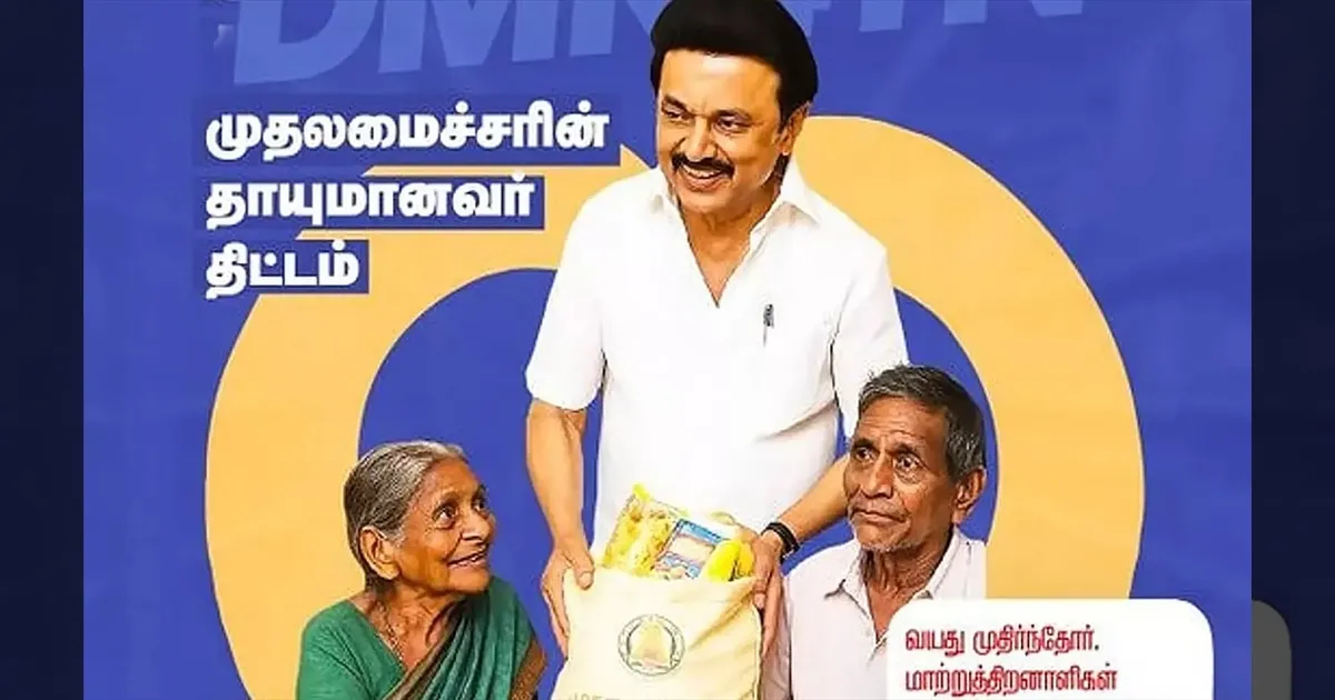 தாயுமானவர் பெயருக்கு 'குட்பை'..! தவெக அரசின் அடுத்த அதிரடி..! நீலகிரி ஆட்சியர் வெளியிட்ட செய்தி குறிப்பு..!!