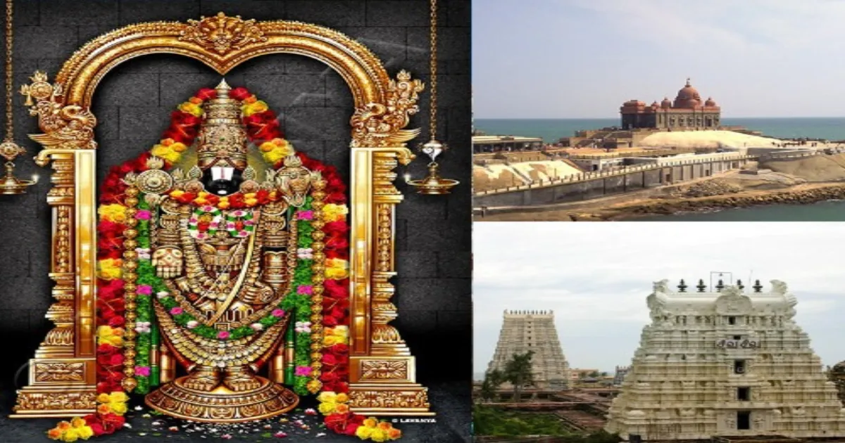 ஐ.ஆர்.சி.டி.சி. மெகா ஆஃபர்... கம்மி காசில் திருப்பதி டு கன்னியாகுமரிக்கு ஆன்மீக சுற்றுலா...!