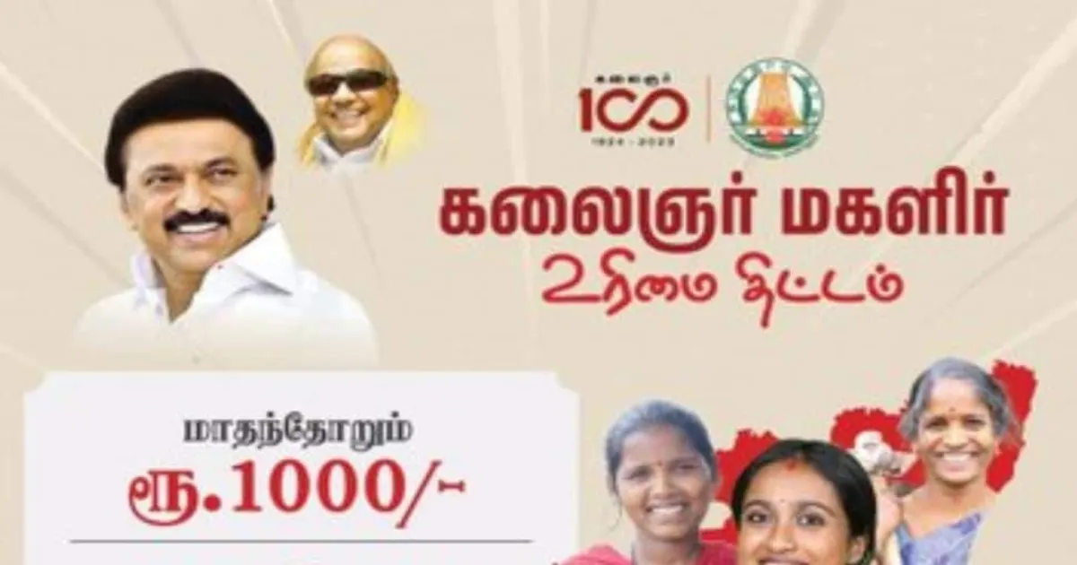 magalir-urimai-thogai-application-process-started-today