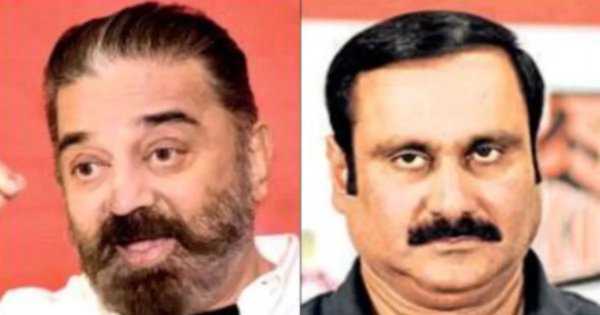 அம்மவைவிட மகள் மூத்தவராக இருக்க முடியுமா.?  கமலுக்கு ஆதரவாக அன்புமணி ஆவேசம்!