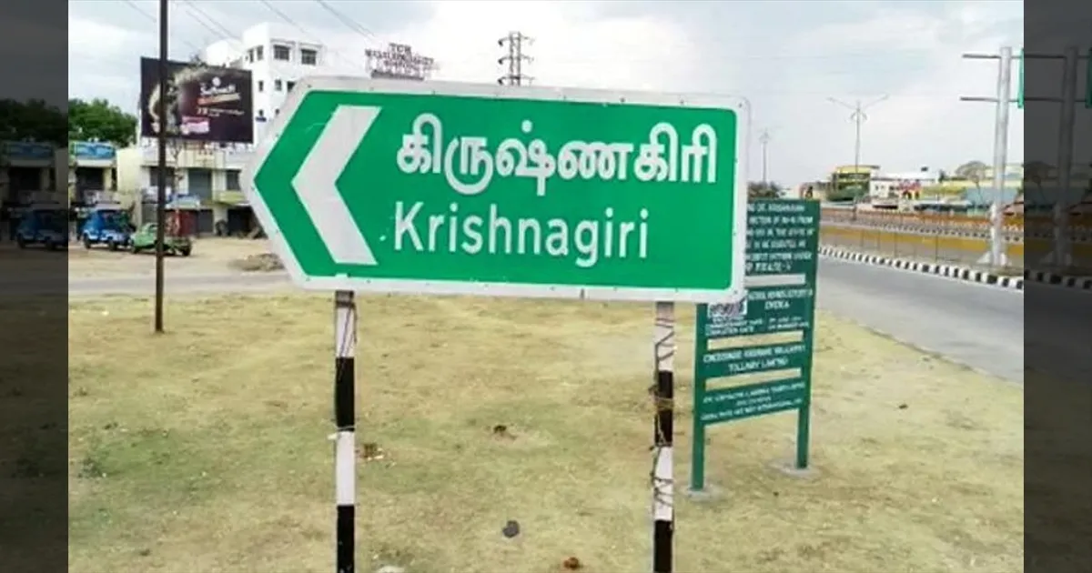 கிருஷ்ணகிரியில் அடுத்தடுத்து சிறுவர்கள் மாயம்? பெற்றோர் மத்தியில் கவலை..!!