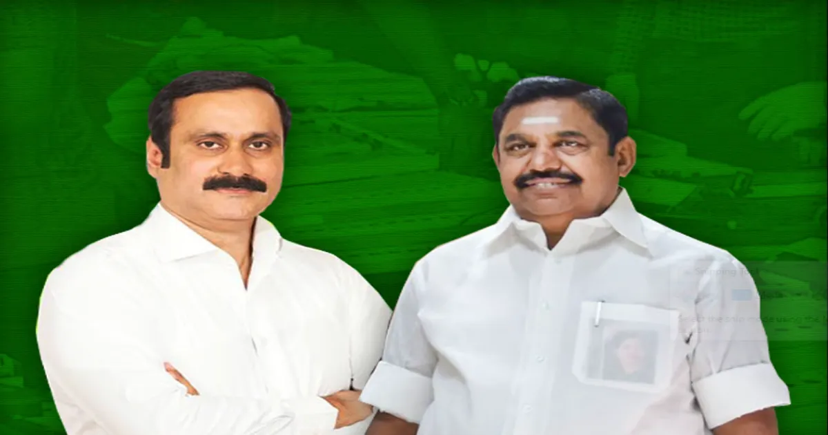 அதிமுகவை பாமக புறக்கணிக்க காரணம் இதுதானா?... அன்புமணி காதுக்கு சென்ற முக்கிய செய்தி... வெளியானது பகீர் பின்னணி...! 