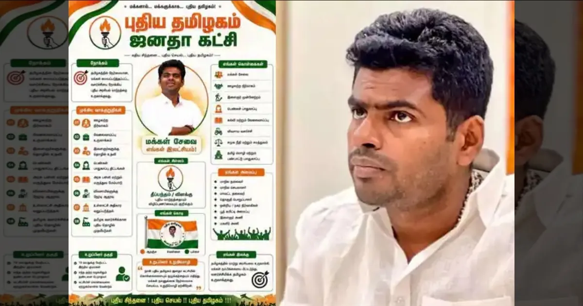 அண்ணாமலை தனிக்கட்சி? புதிய தமிழகம் ஜனதா கட்சி!? கொடி, கொள்கைகளை வைரலாக்கும் ஆதரவாளர்கள்!