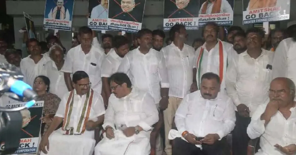 சென்னையில் அமித் ஷா வருகைக்கு எதிர்ப்பு! முக்கிய காங்கிரஸ் தலைவர்கள் கூண்டோடு கைது!