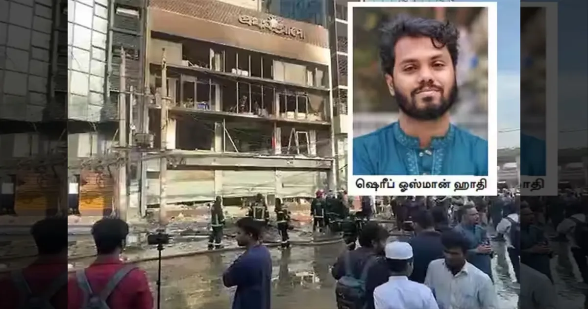 இந்தியாவுக்கு தப்பி ஓடிய கொலை குற்றவாளிகள்!! வங்கதேச போலீசார் புதிய குற்றச்சாட்டு!