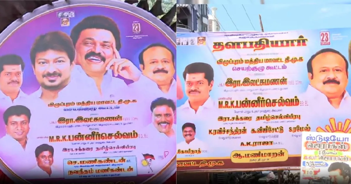 திமுக பேனரில் புறக்கணிக்கப்பட்ட பொன்முடி... உள்ளூரிலேயே மரியாதை போச்சு!!