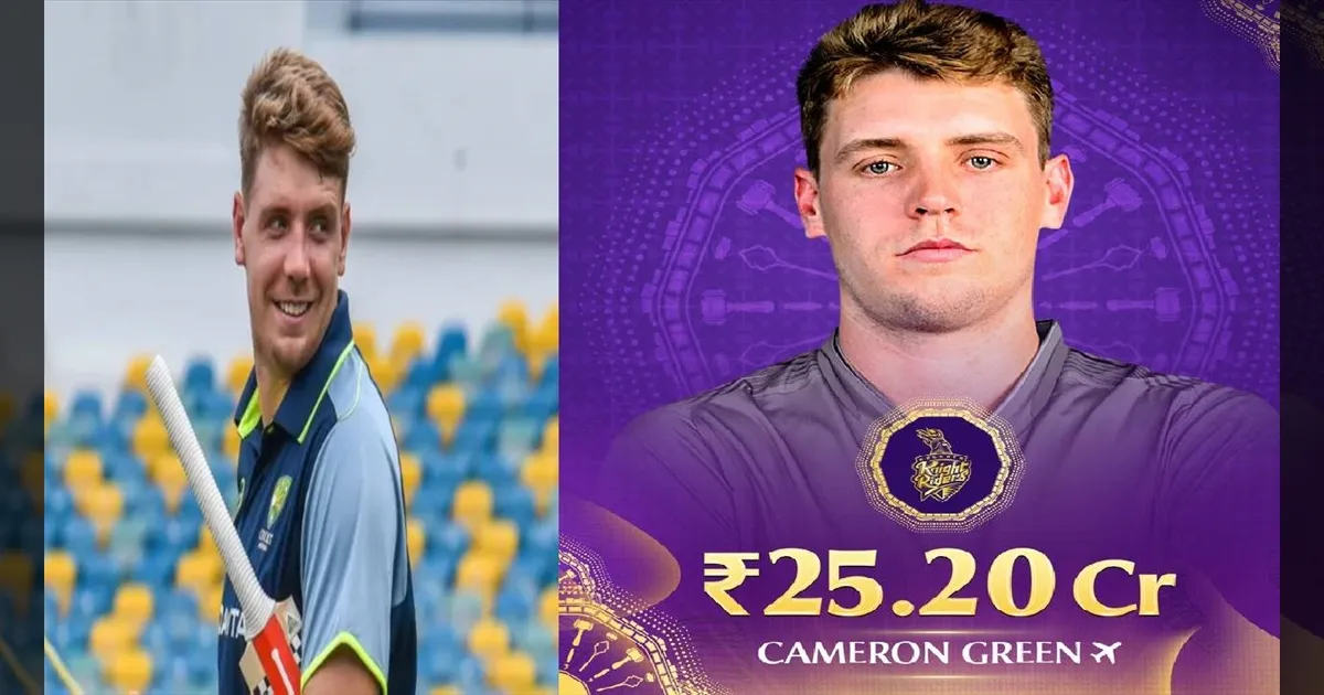 உலக சாதனை முறியடிப்பு! IPL 2026 ஏலத்தில் ₹25.20 கோடிக்கு விலை போன கேமரூன் க்ரீன்!