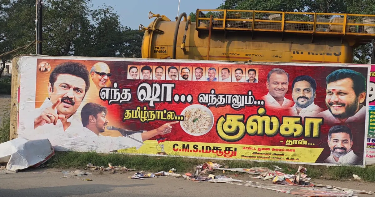 எந்த ஷா வந்தாலும், தமிழ்நாட்டில் குஸ்கா தான்