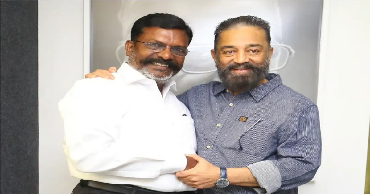 கமல் ஹாசன் செய்த தியாகம்... திமுக கூட்டணியில் இருந்து முதல் ஆளாக திருமா சொன்ன வார்த்தை...!