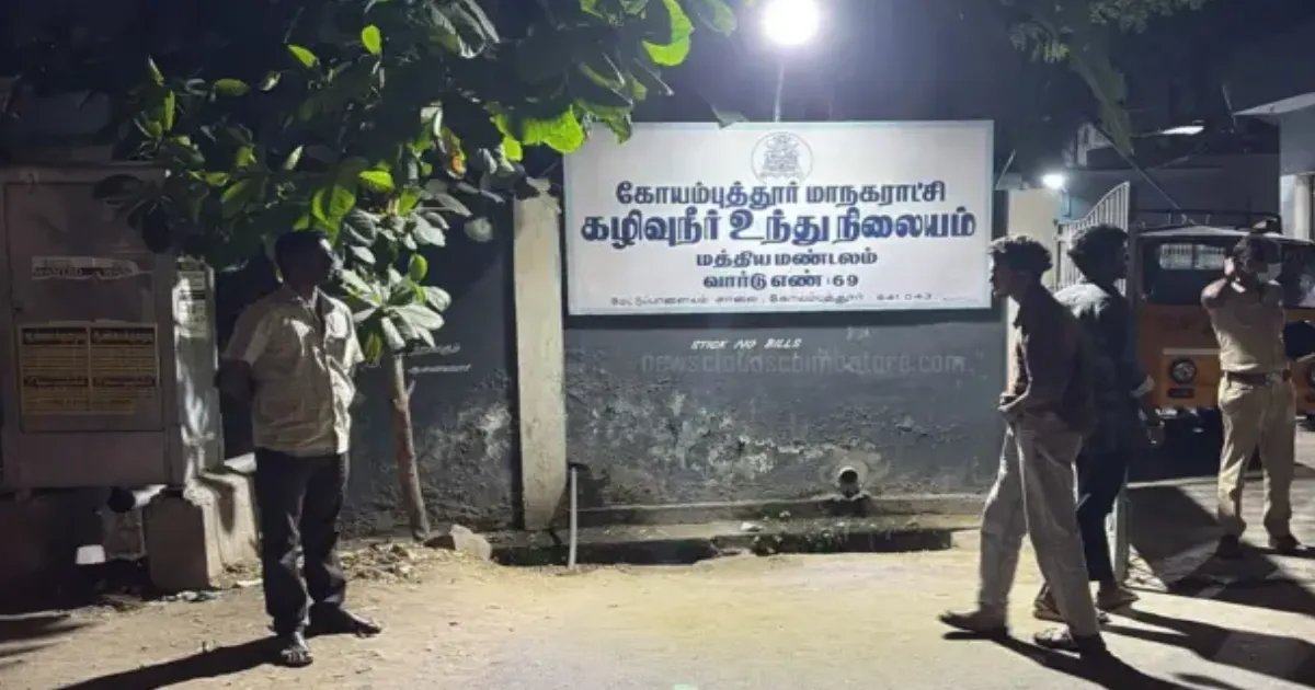 நெஞ்சே பதறுதே...!! - காவு வாங்கிய கழிவு நீர் தொட்டி... கோவை மாநகராட்சி தொழிலாளர்கள் இருவர் மூழ்கி பலி...!