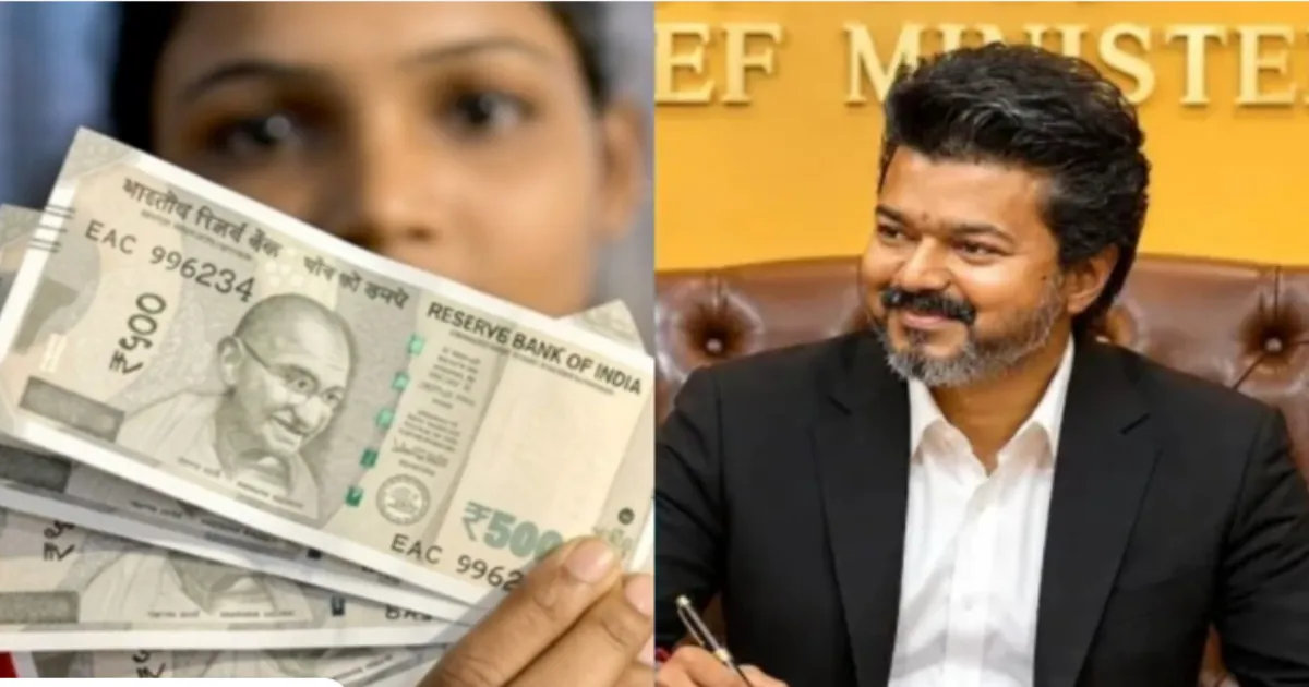 மகளிருக்கு மகிழ்ச்சியான செய்தி... பெண்களின் வங்கிக் கணக்கிற்கு வரும் ரூ.2,500?... முதல்வர் விஜய் எடுக்கப்போகும் அதிரடி முடிவு...!