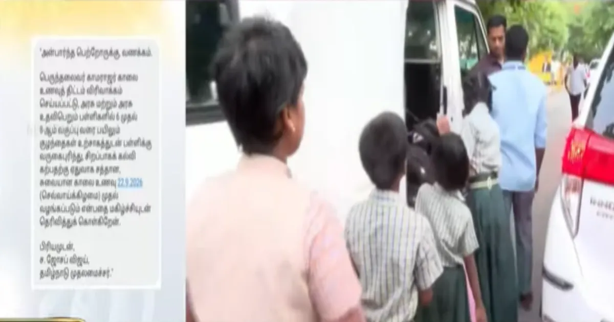 “பிரியமுடன் ச.ஜோசப் விஜய்”... விடிந்ததும் பெற்றோர்களுக்கு சி.எம். விஜய் அனுப்பிய சர்ப்ரைஸ் மெசேஜ்... என்ன தெரியுமா?