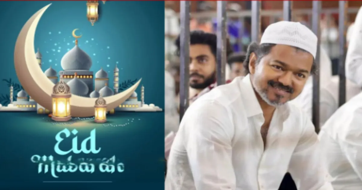 அன்பிற்கினிய இஸ்லாமிய உறவுகளே... முதலமைச்சர் விஜய் பக்ரீத் பண்டிகை வாழ்த்து...!