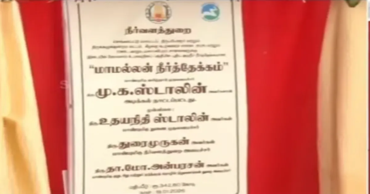திமுக ஆட்சியில் கொண்டு வரப்பட்ட முக்கிய திட்டம் திடீர் நிறுத்தம்... தவெக அரசு தடாலடி உத்தரவு... என்ன காரணம்?