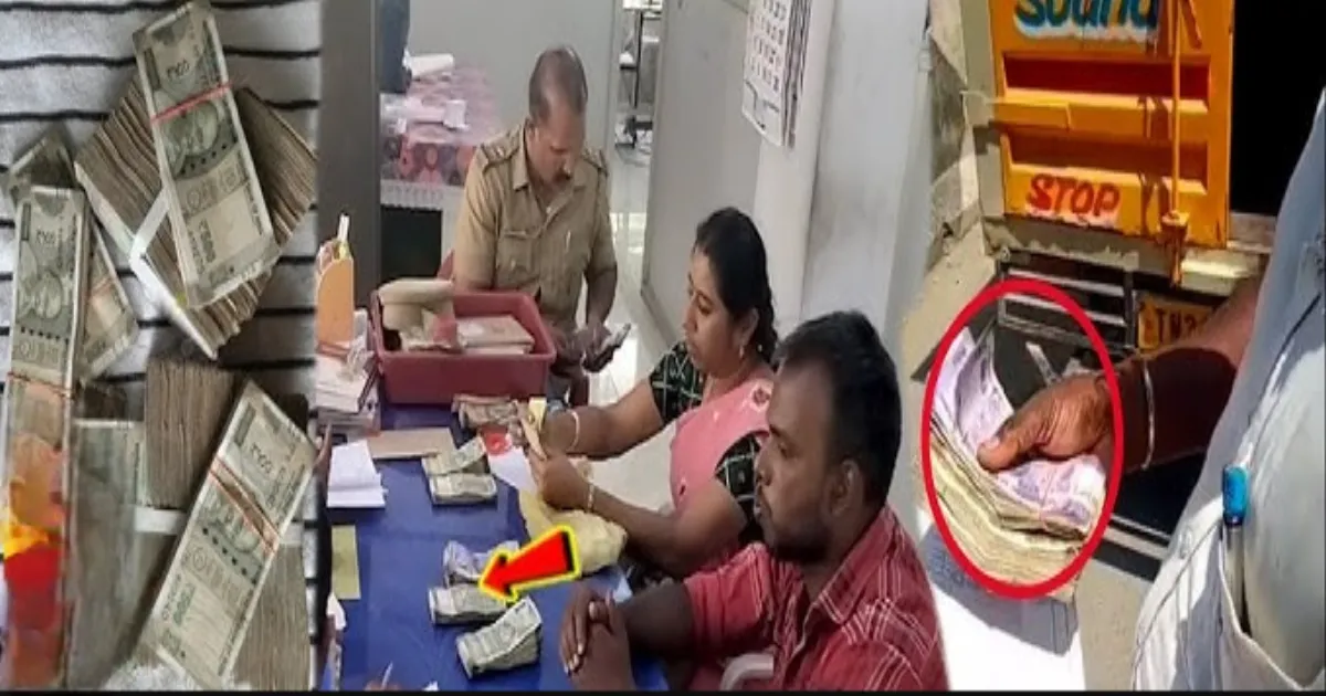 புடிக்கிறாங்க புடிக்கிறாங்க டோய்... தமிழகம் முழுவதும் தடாலடி ரெய்டு... கட்டுக்கட்டாய் சிக்கும் பணம்...!