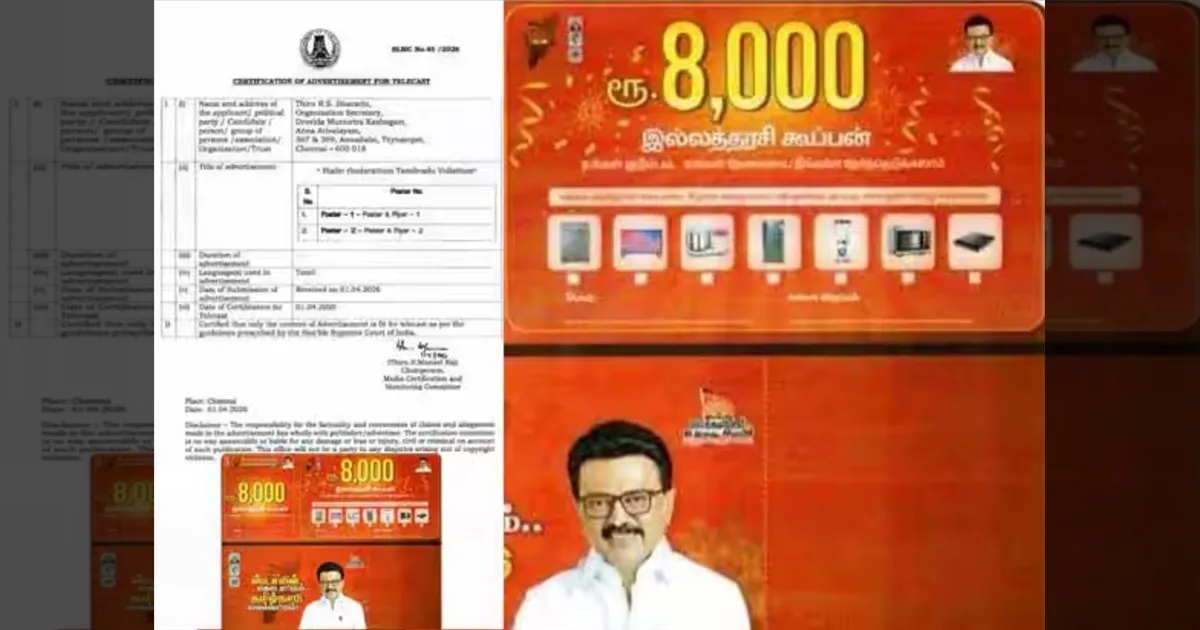 வீடு, வீடாக ரூ.8000 இல்லதரசி கூப்பன் விநியோகம்! திமுகவுக்கு தேர்தல் கமிஷன் கடும் கண்டிப்பு! 