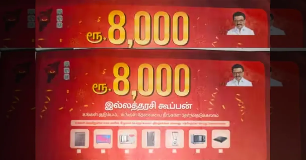 கட்டுக்கட்டாய் சிக்கிய ரூ.8 ஆயிரம் கூப்பன்கள்!! 1800 டோக்கன்கள் பறிமுதல்! தர்மபுரியில் அதிர்ச்சி!