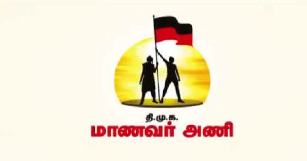தவெக அமைச்சர் சரத்குமாரை பதவி நீக்கம் செய்ய கோரி நாளை தி.மு.க. மாணவர் அணி மாபெரும் கண்டன ஆர்ப்பாட்டம்!