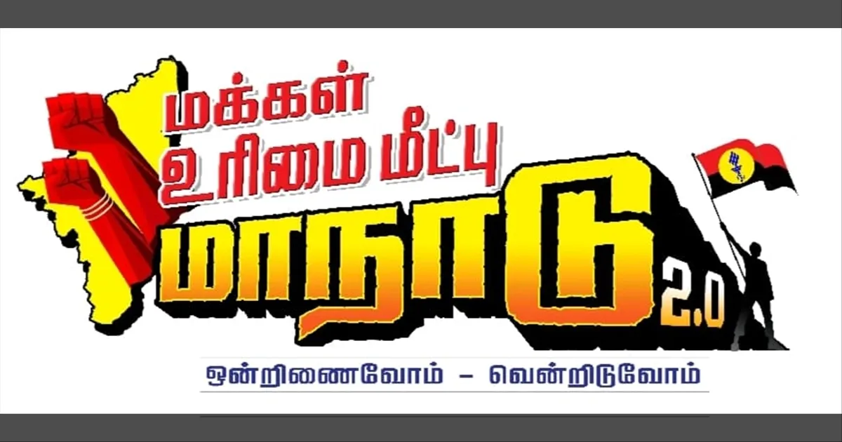 பரபரக்கும் அரசியல் களம்.. மக்கள் உரிமை மீட்பு 2.0 - லோகோவை வெளியிட்ட தேமுதிக..!!