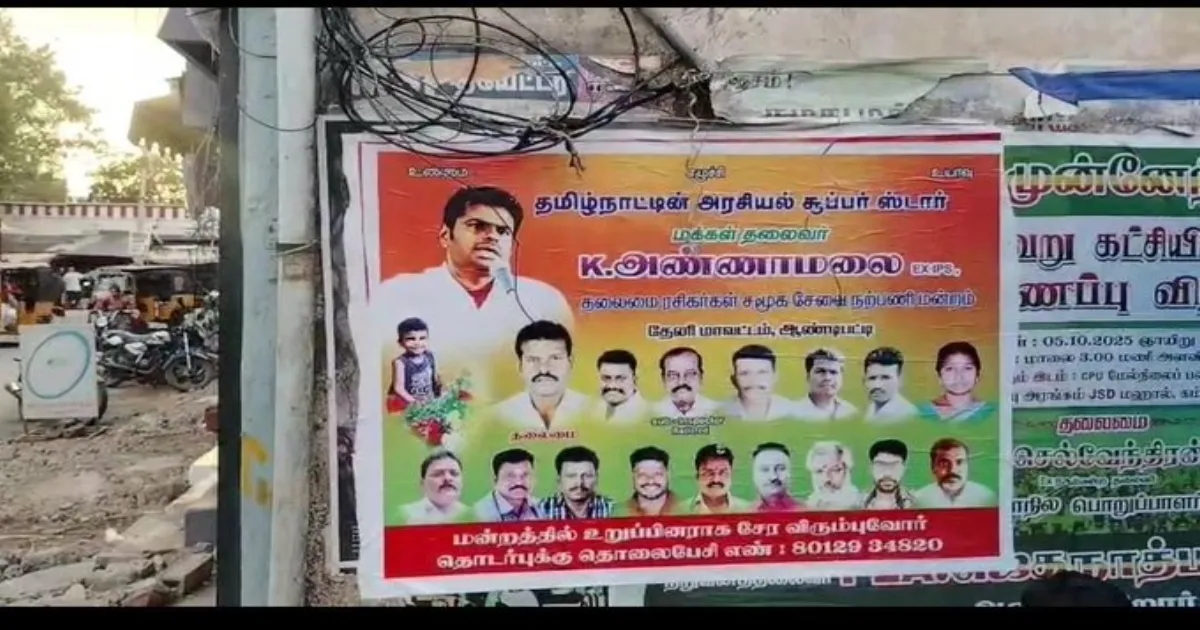“அரசியல் சூப்பர் ஸ்டார் அண்ணாமலை”... ஆண்டிப்பட்டியில் ஆட்டத்தை ஆரம்பித்த அண்ணனின் விழுதுகள்...!