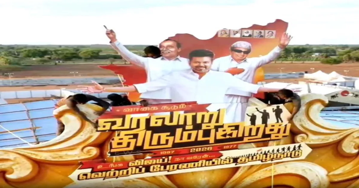 தவெக மதுரை மாநாட்டிற்கு புது சிக்கல்... விஜய்க்கு எதிராக ஒன்றிணைந்த திமுக, அதிமுக...!