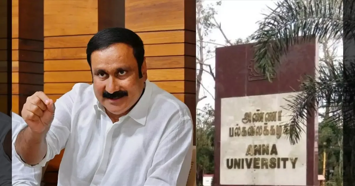 அண்ணா பல்கலை. வழக்கு.. குற்றவாளிக்கான தண்டனை சரியானதே.. அன்புமணி வரவேற்பு..!