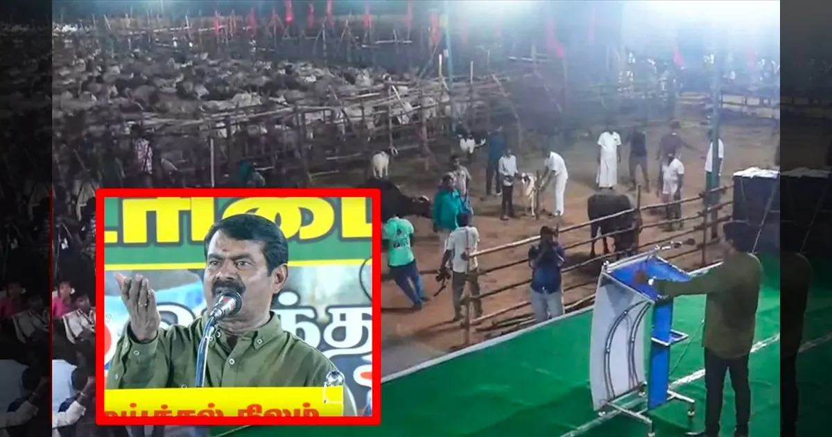 அடுத்த சம்பவத்தை செய்த நாதக.. கால்நடைகளுக்கு முன் உணர்ச்சி பொங்க பேசிய சீமான்..!
