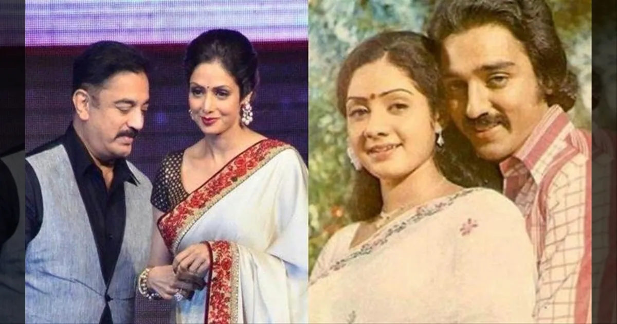 cinema-kamalhaasan-sridevi-kamalinterview-tamilcinema