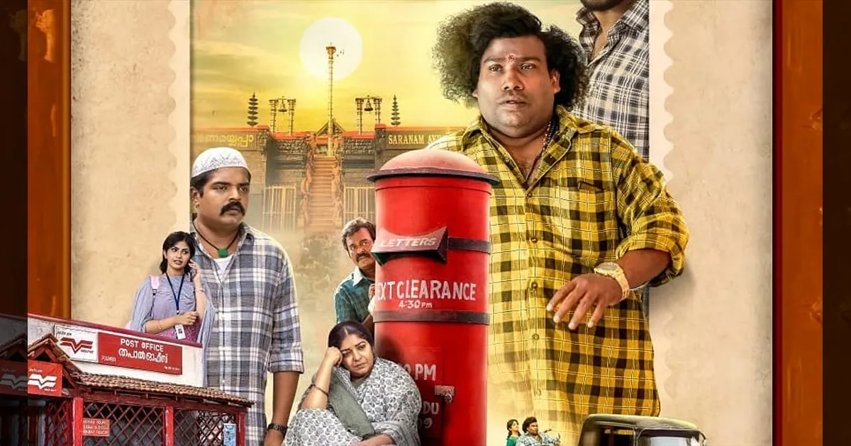 cinema-the-first-look-of-yogi-babus-film-sannidhanam-po-is-out-tamilcinema