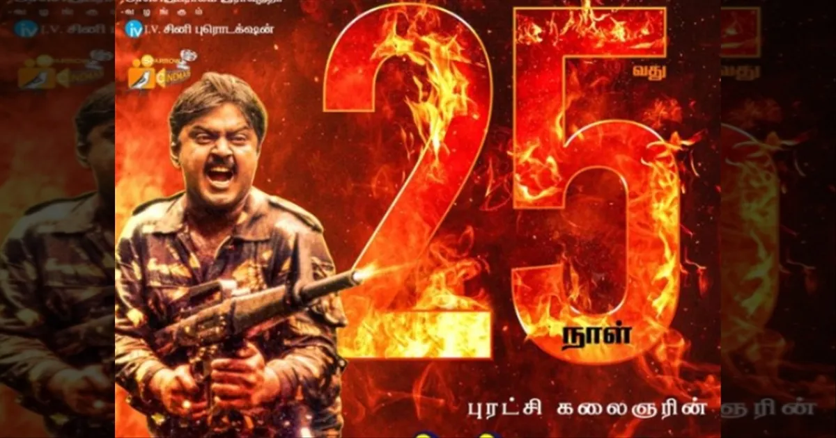 cinema-captain-prabhakaran-celebrates-25th-day-of-re-release-tamilcinema