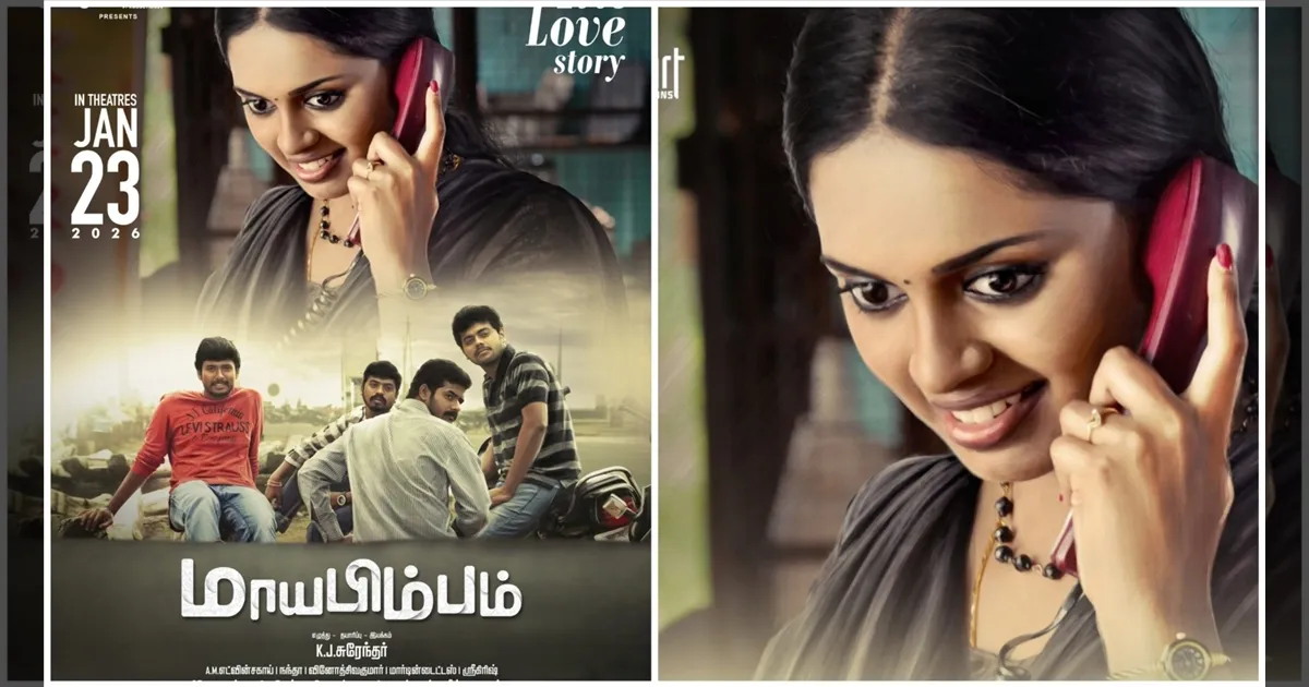 இயக்குநர் சுந்தர்.சி வெகுவாக பாராட்டிய “மாயபிம்பம்” படத்தின் டிரெய்லர் ரிலீஸ்..!