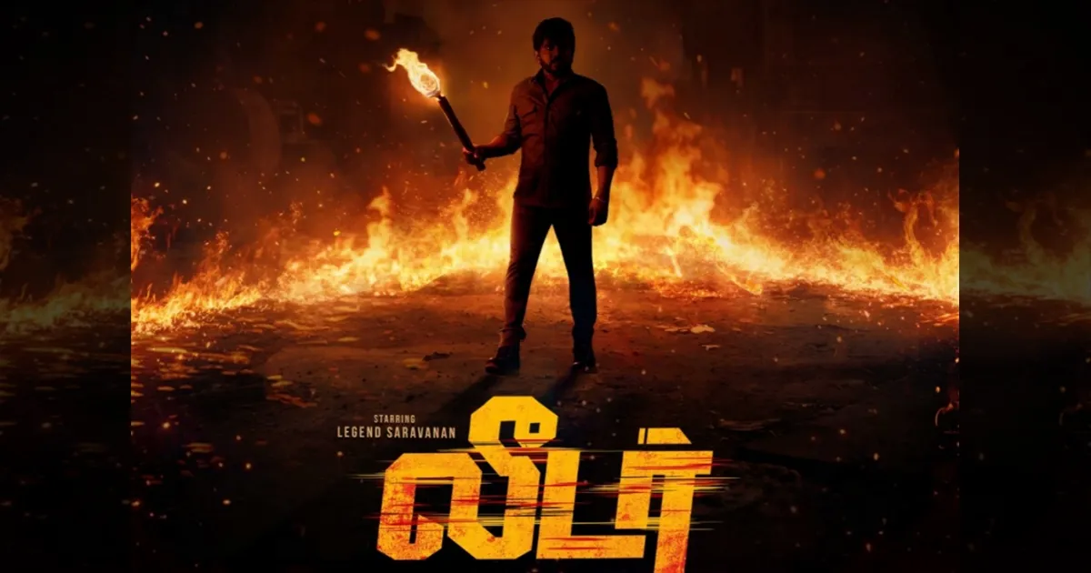 Brace yourself for impact... அடுத்த அவதாரத்தில் லெஜெண்ட் சரவணன்..! மிரளவைக்கும் 'லீடர்' பட டீசர் அப்டேட்.. இதோ..!