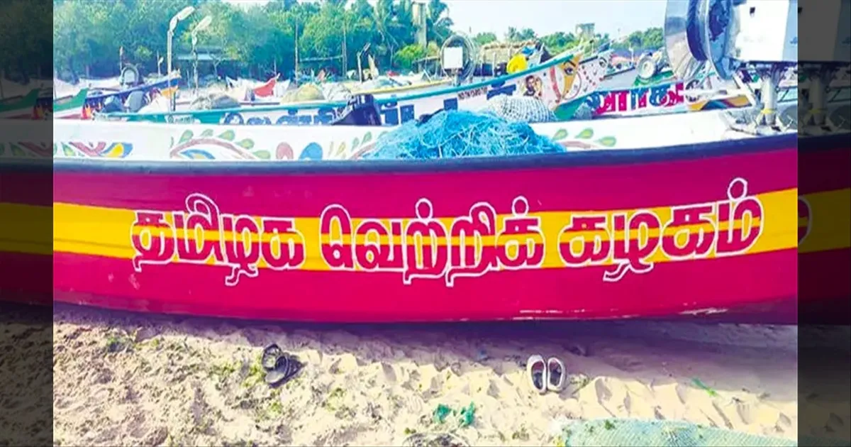 தவெக கொடி கலர் படகுகளுக்கு மானியம் இல்லையா..? மீன்வளத்துறை அதிகாரிகள் விளக்கம்..!