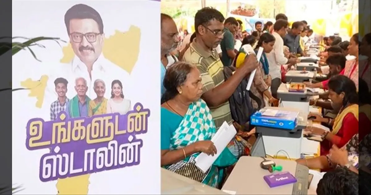 நாளை 11 வார்டுகளில் 'உங்களுடன் ஸ்டாலின்' முகாம்.. எந்தந்த பகுதிகள் தெரியுமா..??