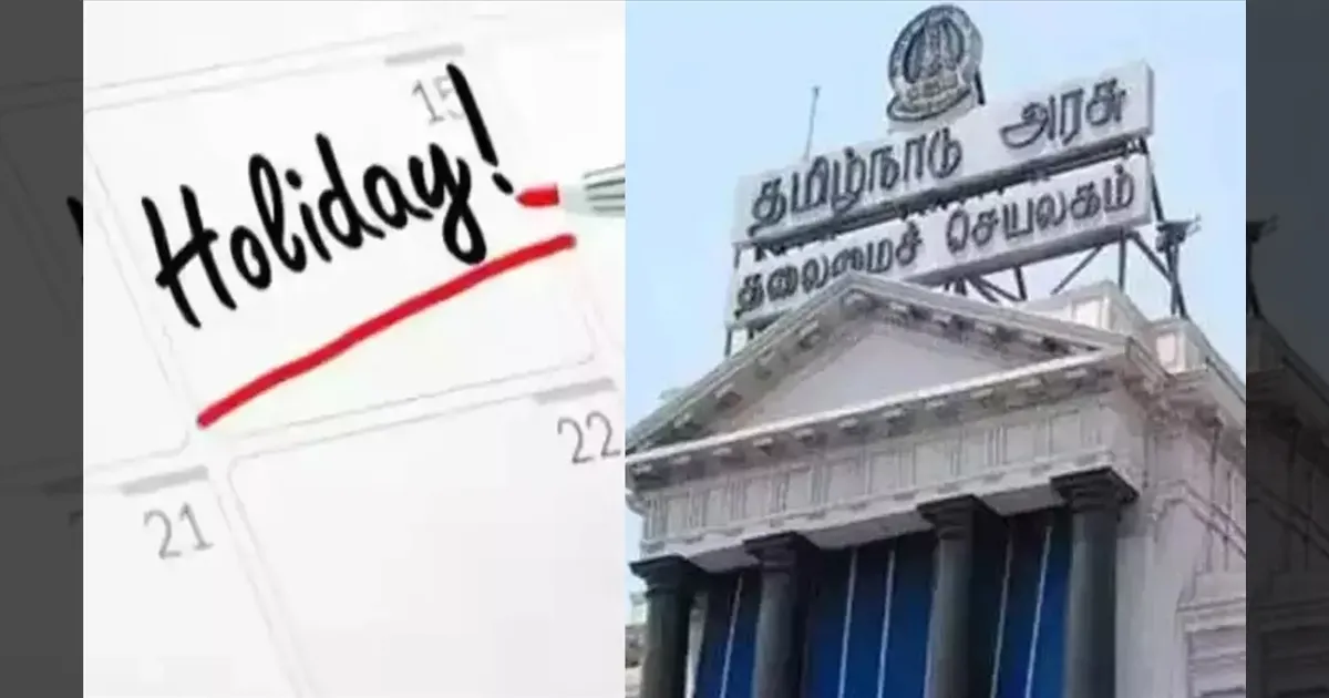 வாவ்வ்..!! 2026 வருஷத்துல இத்தனை லீவா..!! லிஸ்ட்டை வெளியிட்ட தமிழக அரசு..!! ரெடியா மக்களே..!!