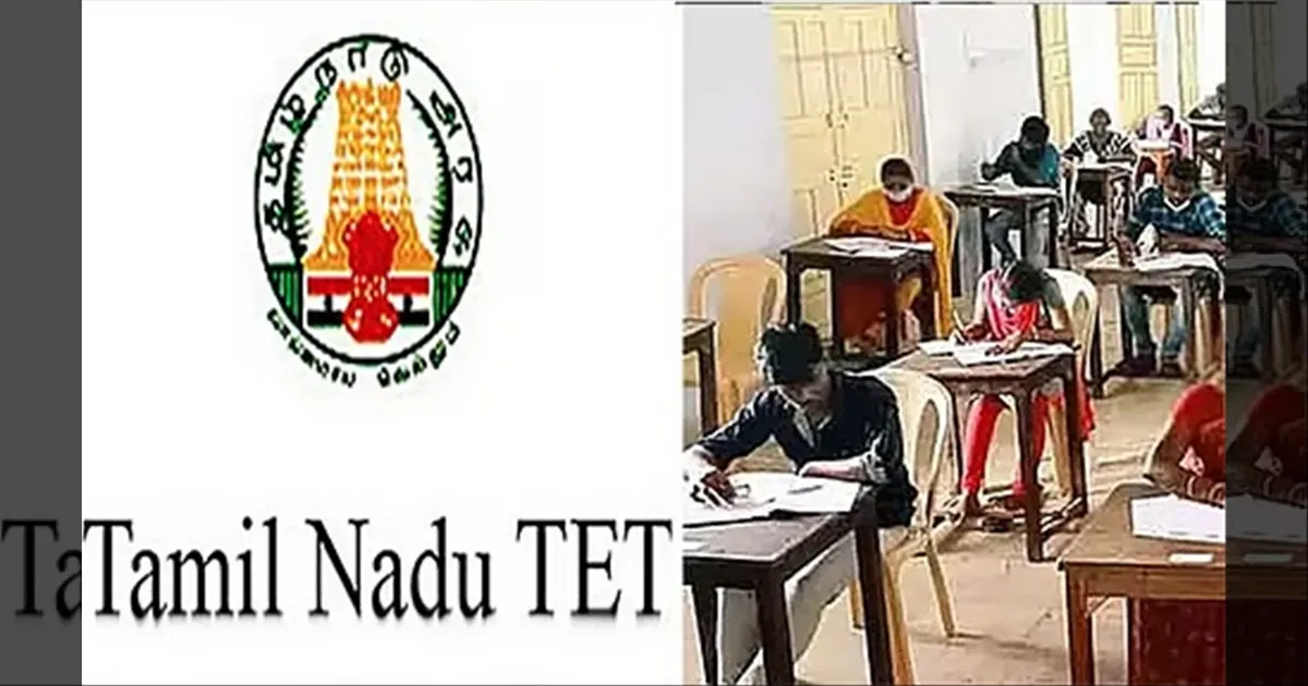 TET தேர்வு முடிவுகள் வெளியீடு..!! பிப்.2 முதல் e-சான்றிதழ் பெறலாம்..!! வெளியான அப்டேட்..!!