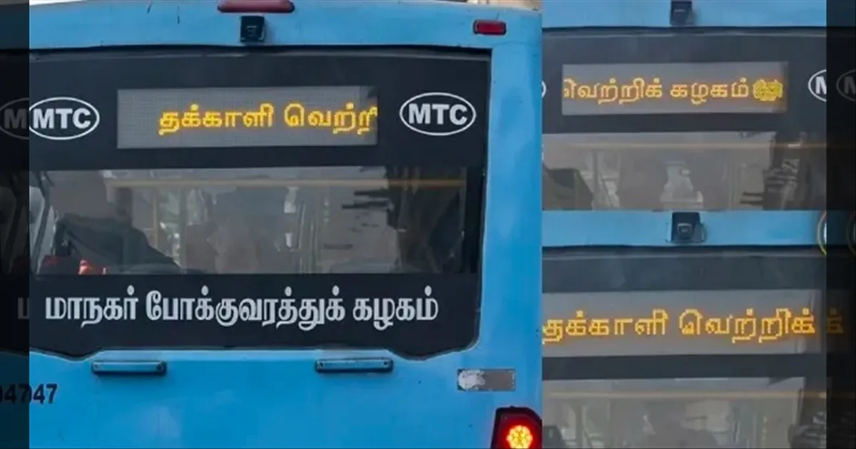 பயணிகளின் கவனத்தை ஈர்த்த 'தக்காளி வெற்றிக் கழகம்' வாசகம்.. சென்னை பஸ் சம்பவத்தின் பின்னணி!!