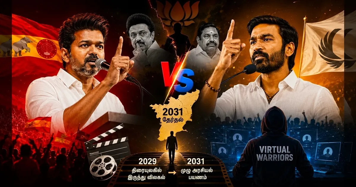 விஜய் Vs தனுஷ்: தமிழக அரசியலில் உருவாகும் புதிய போட்டி! ஸ்டாலினுக்கு காத்திருக்கும் சவால்?