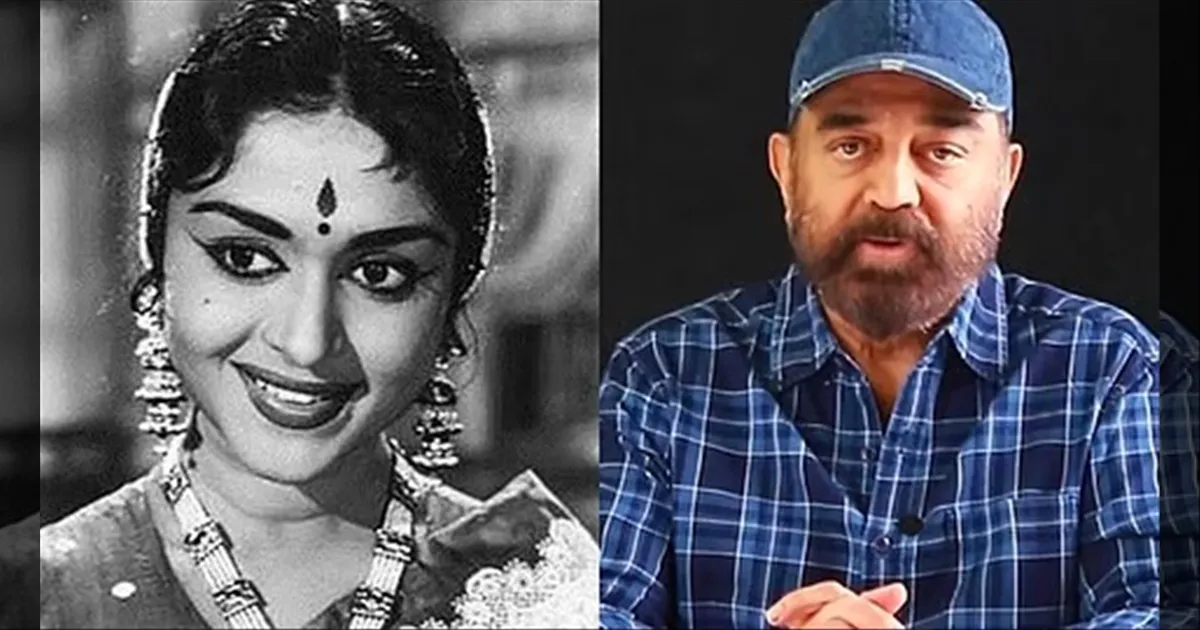saroja-devi-death-kamalhaasan-condolences