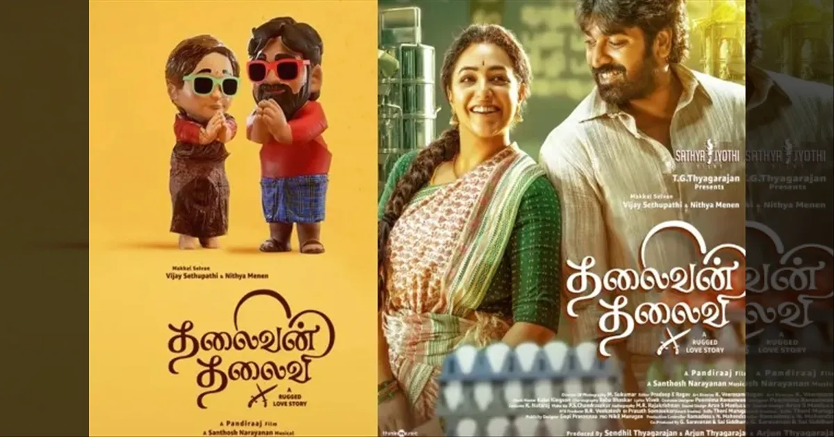 cinema-thalaivan-thalaivi-movie-uacertificate-tamilcinema