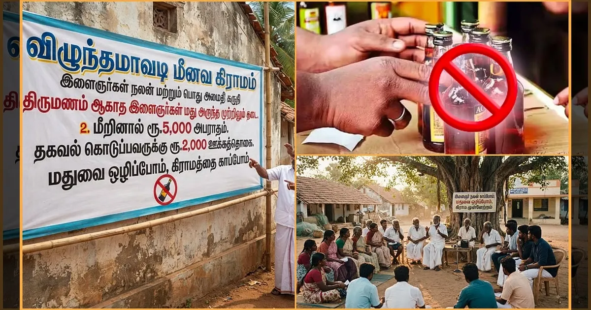 கல்யாணம் ஆகலையா..?? அப்போ குடிச்சா ரூ.5000 Fine-ஆம்..!! வினோத ஊர் கட்டுப்பாடு எங்க தெரியுமா..??